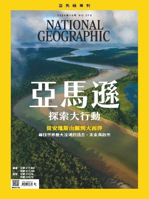 Title details for National Geographic Magazine Taiwan 國家地理雜誌中文版 by Acer Inc. - Available